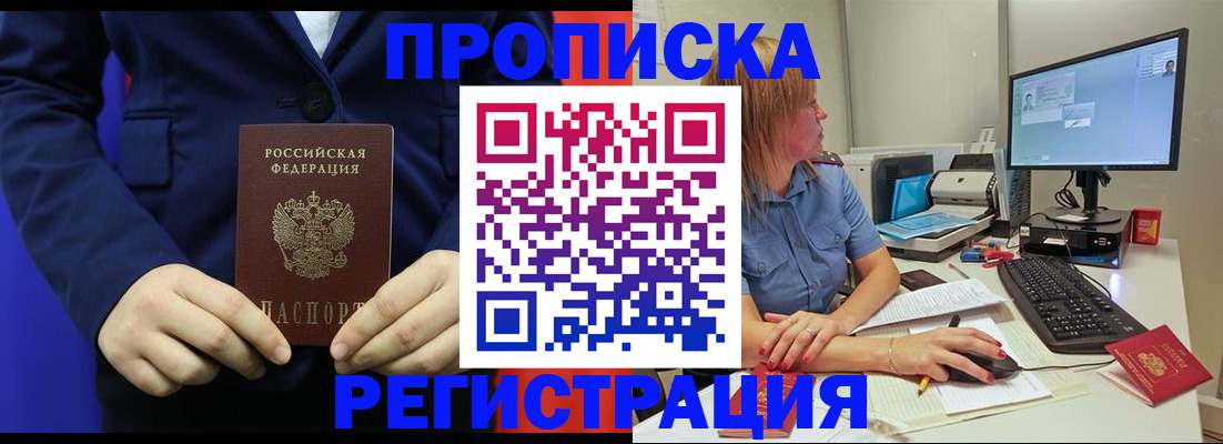 прописка регистрация в Электрогорске