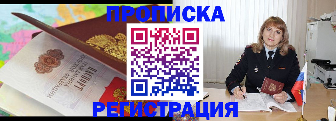 временная регистрация 2025 в Электрогорске