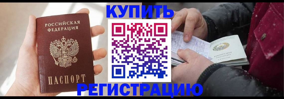 прописка законно в Электрогорске