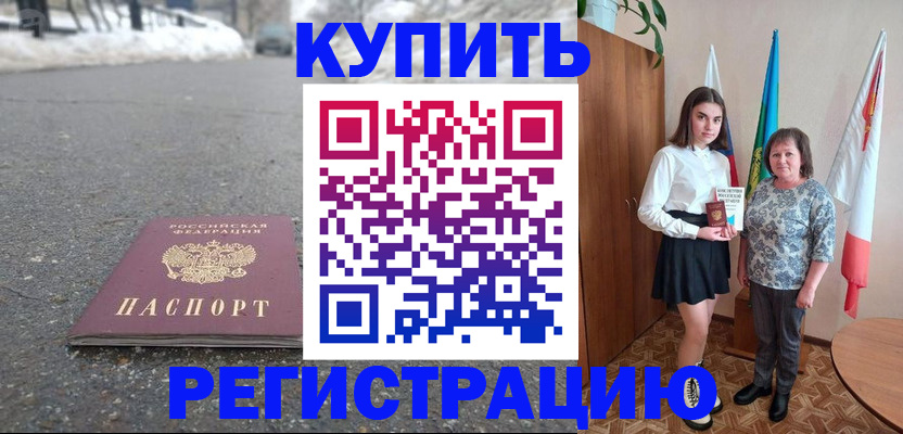 прописка 2025 в Электрогорске