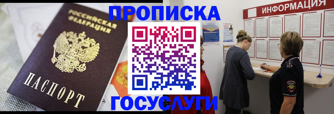 временная регистрация гарантия в Электрогорске