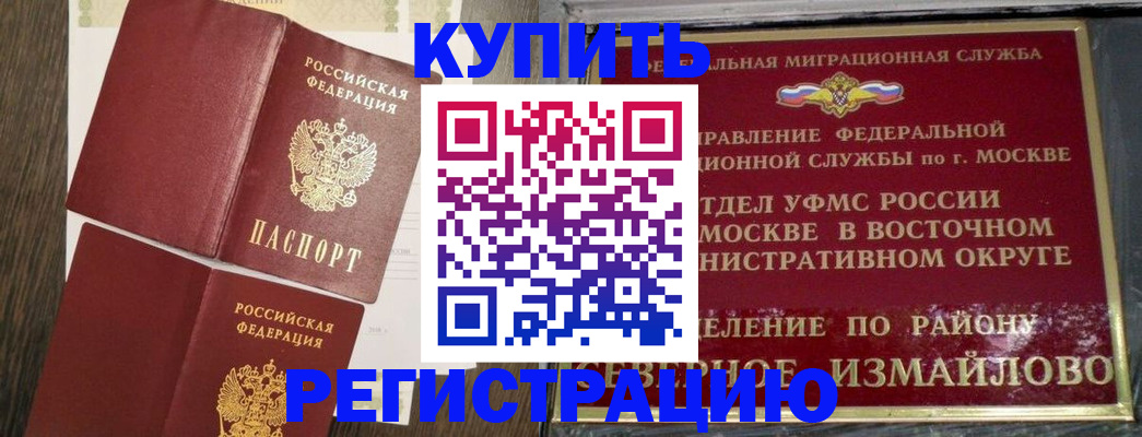 временная регистрация в Электрогорске
