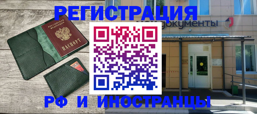 прописка ребенка в Электрогорске