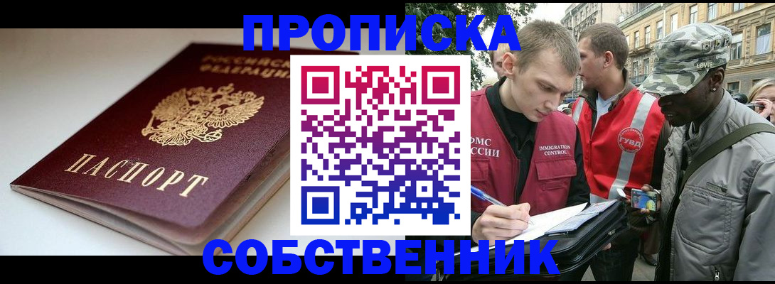временная регистрация недорого в Электрогорске